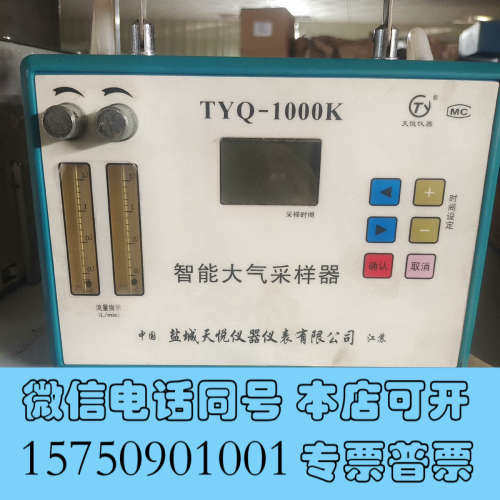 全新盐城天悦TYQ-1000K智能大气采样器 .流量范围:0.1询价