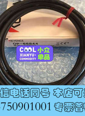 全新出售KEYENCE/基恩士OP-66844通讯线缆，全新原装询价