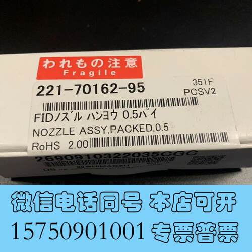 全新221-70162-95岛津2014CFID喷嘴,毛细需询价