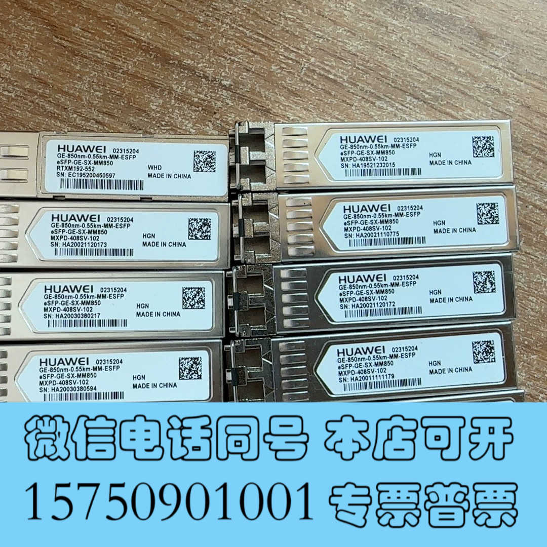 全新ESFP-GE-SX-MM850 /光模块千兆多模eSF询价