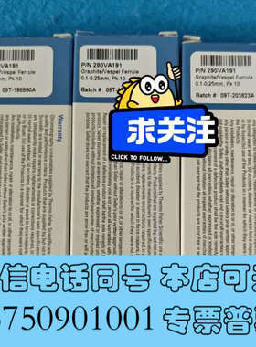 全新290VA191赛默飞气相质谱进样口用石墨压环，适用于0.2询价