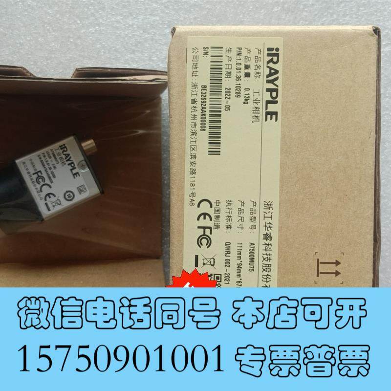 全新大华A7500MU75工业相机500万2/3CMOS需询价