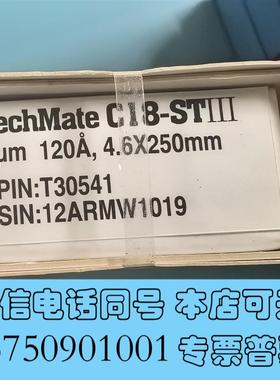 全新TechMateC18-STIII液相色谱柱需询价
