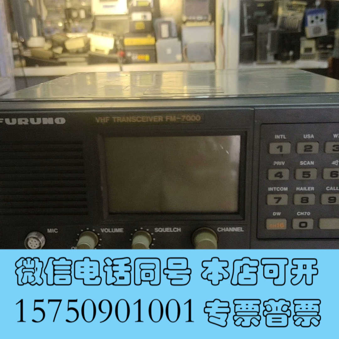 全新古野电台ⅤHF  FM7000询价