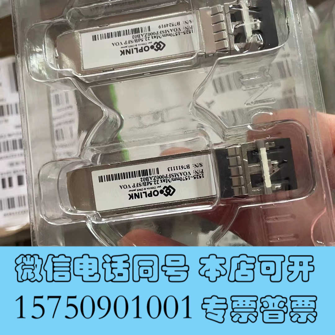 全新OPLINK光模块询价
