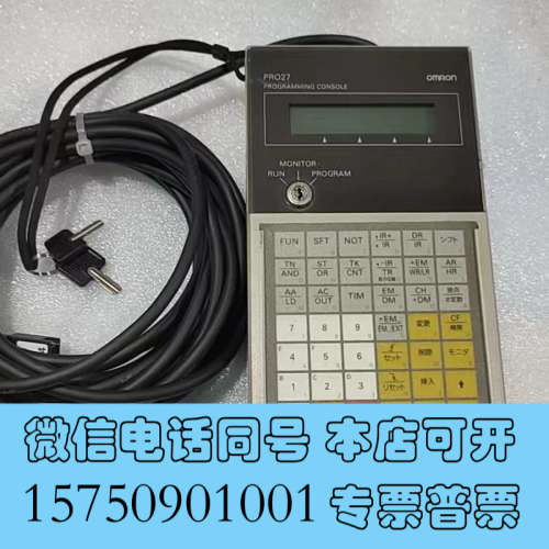 全新欧姆龙 PRO27,C200H-PR027成色漂亮 功能包好询价