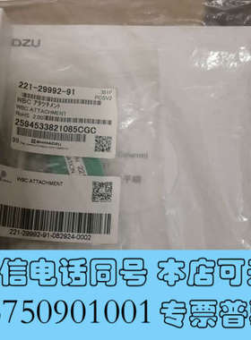 全新岛津配件包221-29992-91，原装正品，全新未开封，只询价