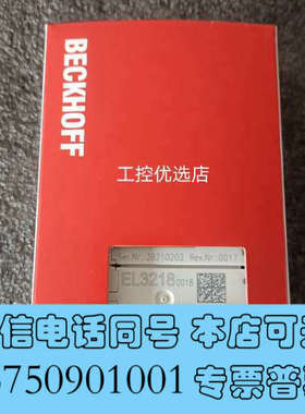 全新倍福原装模块EL3218，全新现货，顺丰包邮询价