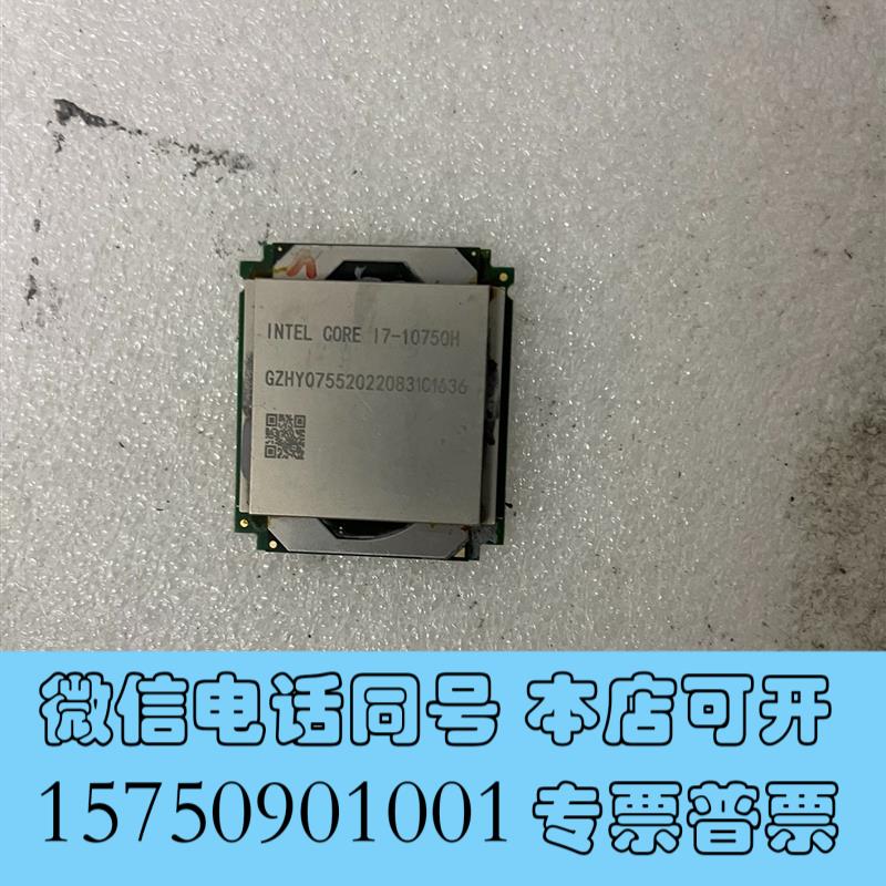 全新英特尔i7-10750h魔改处理器需询价