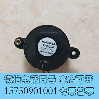 全新RadioShack蜂鸣器，型号273-066，3-28V询价