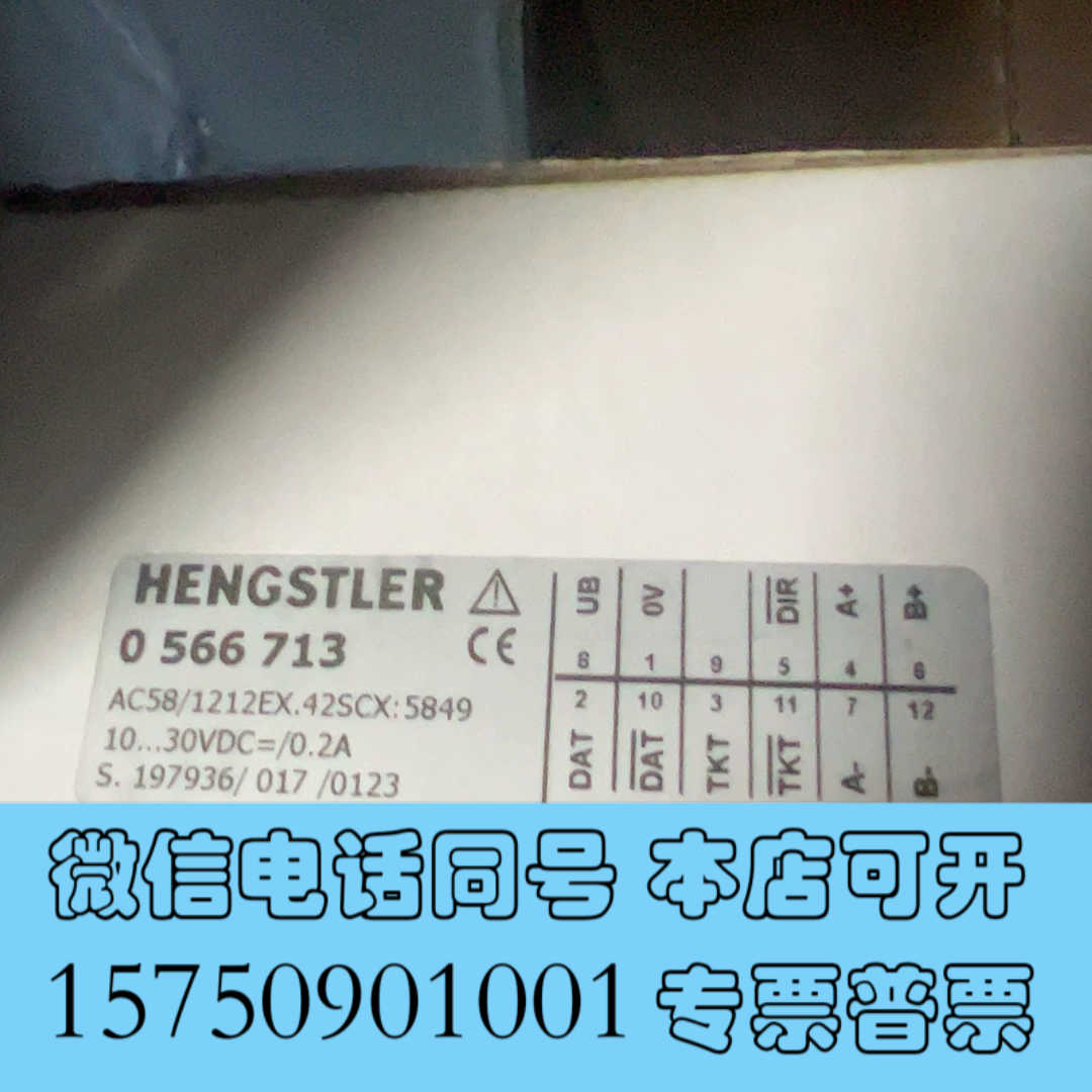 全新编码器亨士乐编码器0566713 AC58/1212EX.4询价