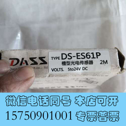 全新DASS大深槽型光电传感器，型号DS-ES61P，工作电询价