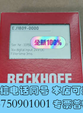 全新倍福EJ1809 全新原装议价询价