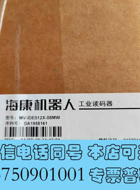 全新海康工业读码器MV-IDE012X-08MW/8mm焦询价