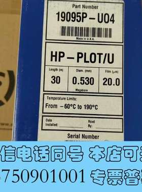 全新安捷伦色谱柱19095P-UO4安捷伦色谱柱HP-PLOT需询价