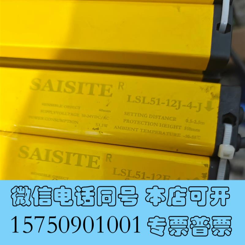 全新安全光幕安全光栅LSL51-12J-4-JLSL51-12需询价