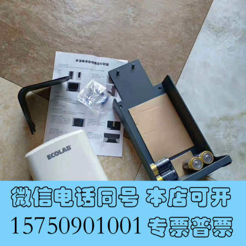 全新ECOLAB艺康 免洗手消毒液自动感应分配器，全新库存余50询价