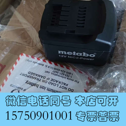 全新德国麦metabo麦太保原装12v 1.7Ah nicd可充询价