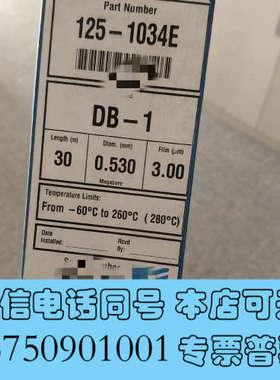 全新安捷伦125-1034E J&W DB-1气相色谱柱询价