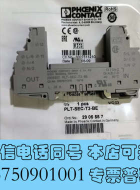 全新2905557+2905232一套PLT-SEC-T3-BE询价