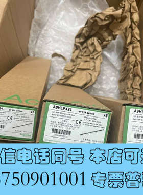 全新A9HLP424 原装正品全新，仅15个询价