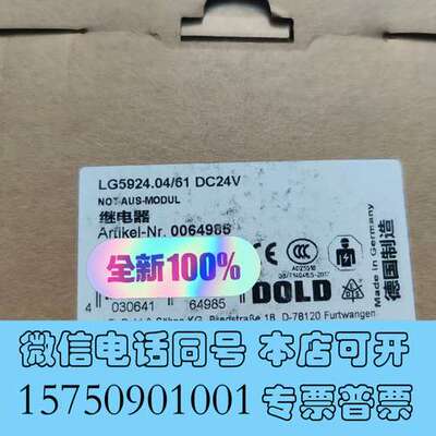 全新原装LG5924 DC24V 多德安全继电器 LG592需询价