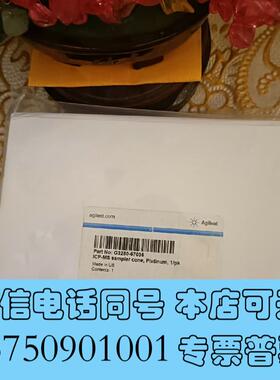 全新安捷伦ICP-MS采样铂锥,货号:G3280-67036需询价