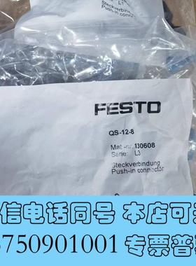 全新订货号130608、FESTO快插接头、型号QS-12-8、需询价