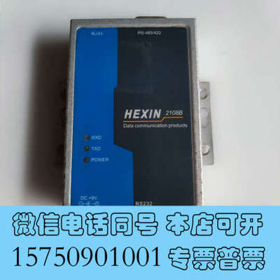 全新HEXIN 2108B 有源RS232转RS485/422转询价