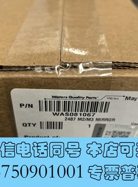 全新可票沃特世M2/M3反射镜WAS081067用于2487检需询价