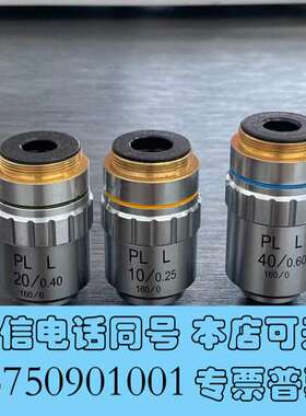 全新金相显微镜物镜PL L系列，10X/0.2520X/0.4需询价