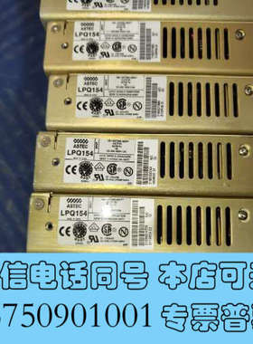 全新ASTEC LPQ154   LPQ154-C 现货二手拆机询价