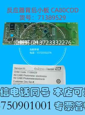 全新E+H水质在线监测分析仪配件，光度计主板CA80COD/需询价