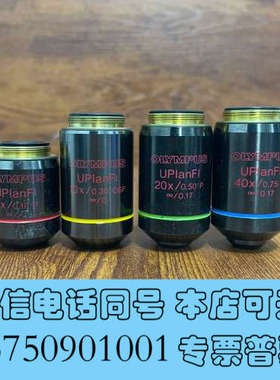 全新奥林巴斯UPlanFl系列4x/0.13 P10x/0.3询价