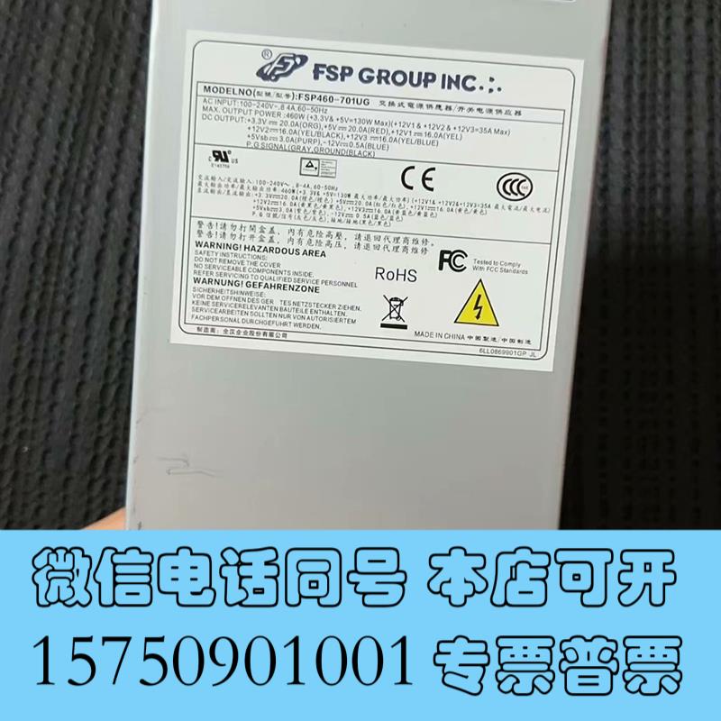 全新全汉FSP460-701UG工控机电源460W需询价