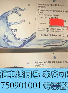 全新088667赛默飞戴安离子色谱2mm阴离子抑制器ADRS60询价