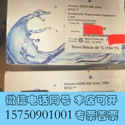 全新088667赛默飞戴安离子色谱2mm阴离子抑制器ADRS60询价