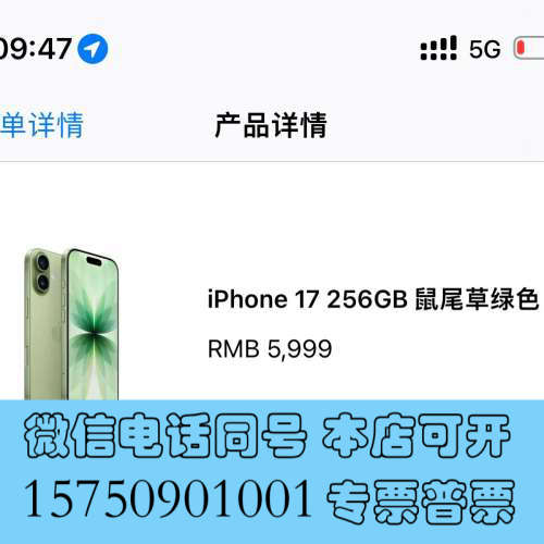 全新苹果17 绿色 256g ，官网买入，国行全新未拆现货一台询价