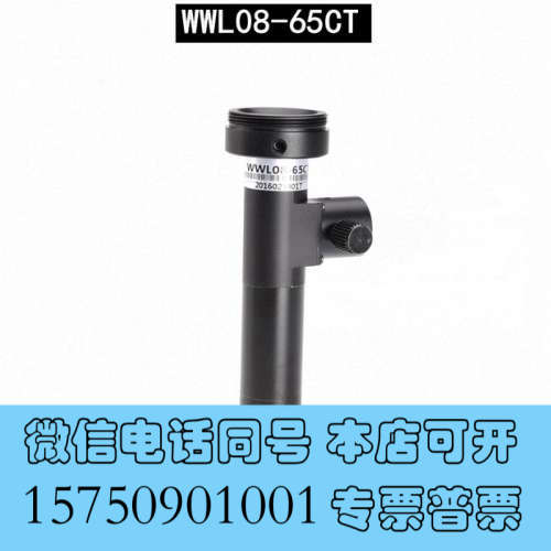 全新视清 WWL08-65CT 远心镜头 0.8倍 标清 1/2询价