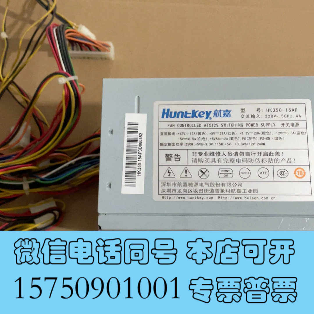 全新航嘉HK350-15AP工控机电源，额定功率250W，带-5询价
