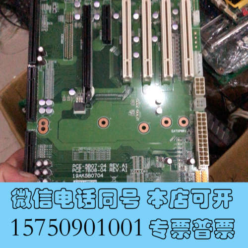 全新原装研华工控机底板 PCE-5B07-04 PCE-7B08询价