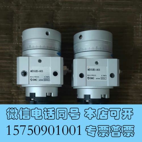 全新SMC旋转气缸MDSUB3-90S数量2只以售询价