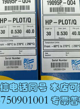 全新项目中止，便宜出全新气相用色谱柱，HP-PLOT/Q两根都询价
