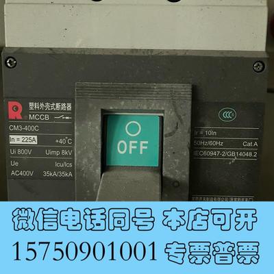 全新常熟断路开关CM3-400C225A9成需询价