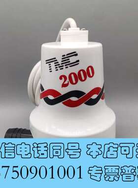 全新TMC游艇泵  TMC-03607 2000GPH需询价