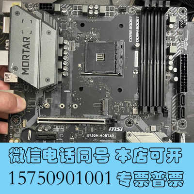 全新微星b450m mortar主板询价