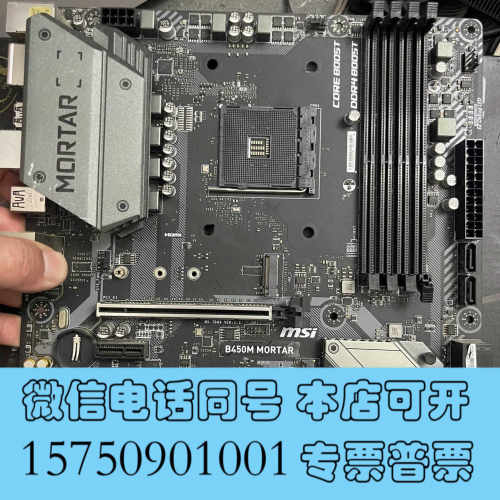 全新微星b450m mortar主板询价