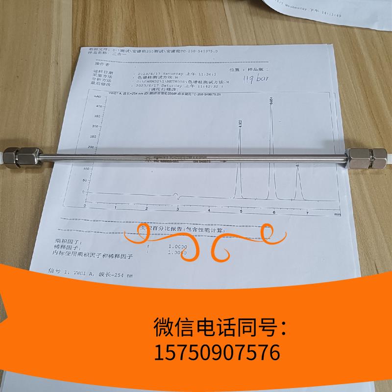 安捷伦TC-C18二手液相色谱柱。九成新安捷伦色谱柱。4.6需询价