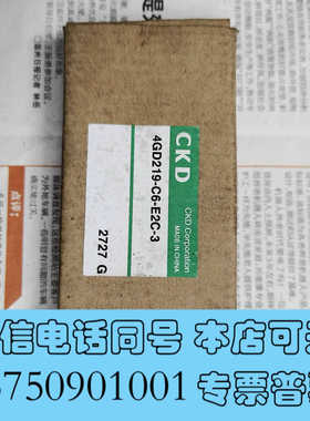 全新CKD电磁阀4GD219-C6-E2C-3，数量一个，1询价