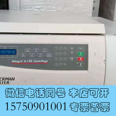 全新贝克曼COULTER Allegra X-15R冷冻离心机，询价